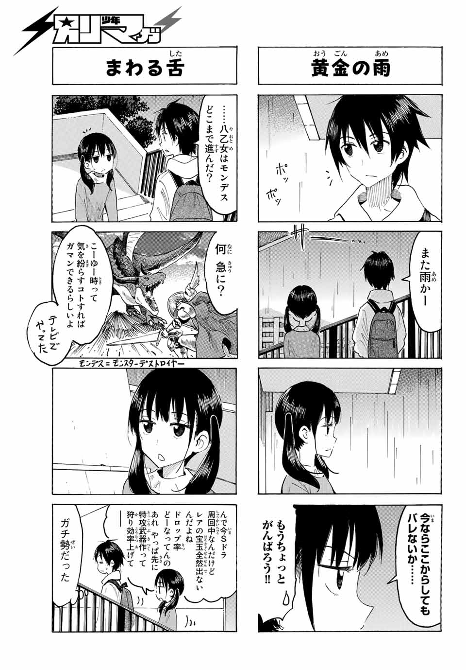 Read YAOTOME X 2 Chapter 1 [High Quality / Full] - Page 17 - nicomanga.com