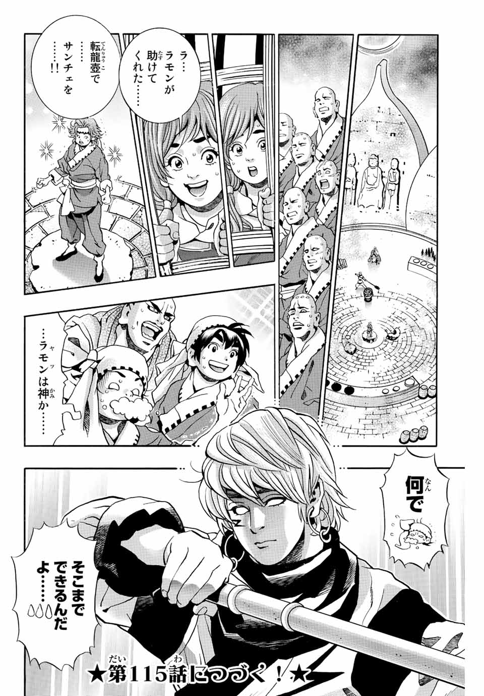 Read CHUUKA ICHIBAN! KIWAMI - RAW Chapter 114 [High Quality / Full] - Page 20 - nicomanga.com