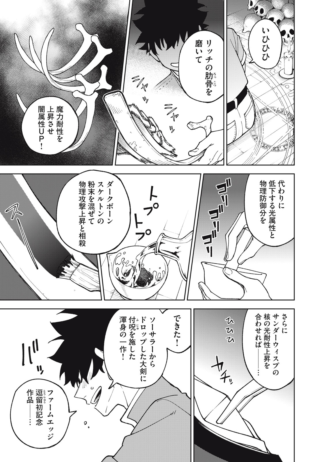 S RANK PARTY KARA KAIKO SARETA [JUGUSHI] ~ “NOROI NO ITEM” SHIKA TSUKUREMASENGA, SONO SEINOU WA ARTIFACT KYUU NARI……!~ Chapter 12.2 - Page 2