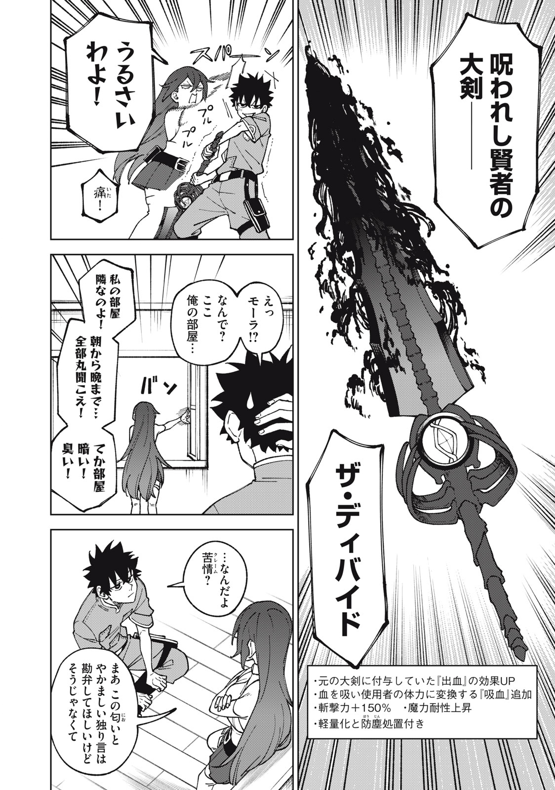 S RANK PARTY KARA KAIKO SARETA [JUGUSHI] ~ “NOROI NO ITEM” SHIKA TSUKUREMASENGA, SONO SEINOU WA ARTIFACT KYUU NARI……!~ Chapter 12.2 - Page 3