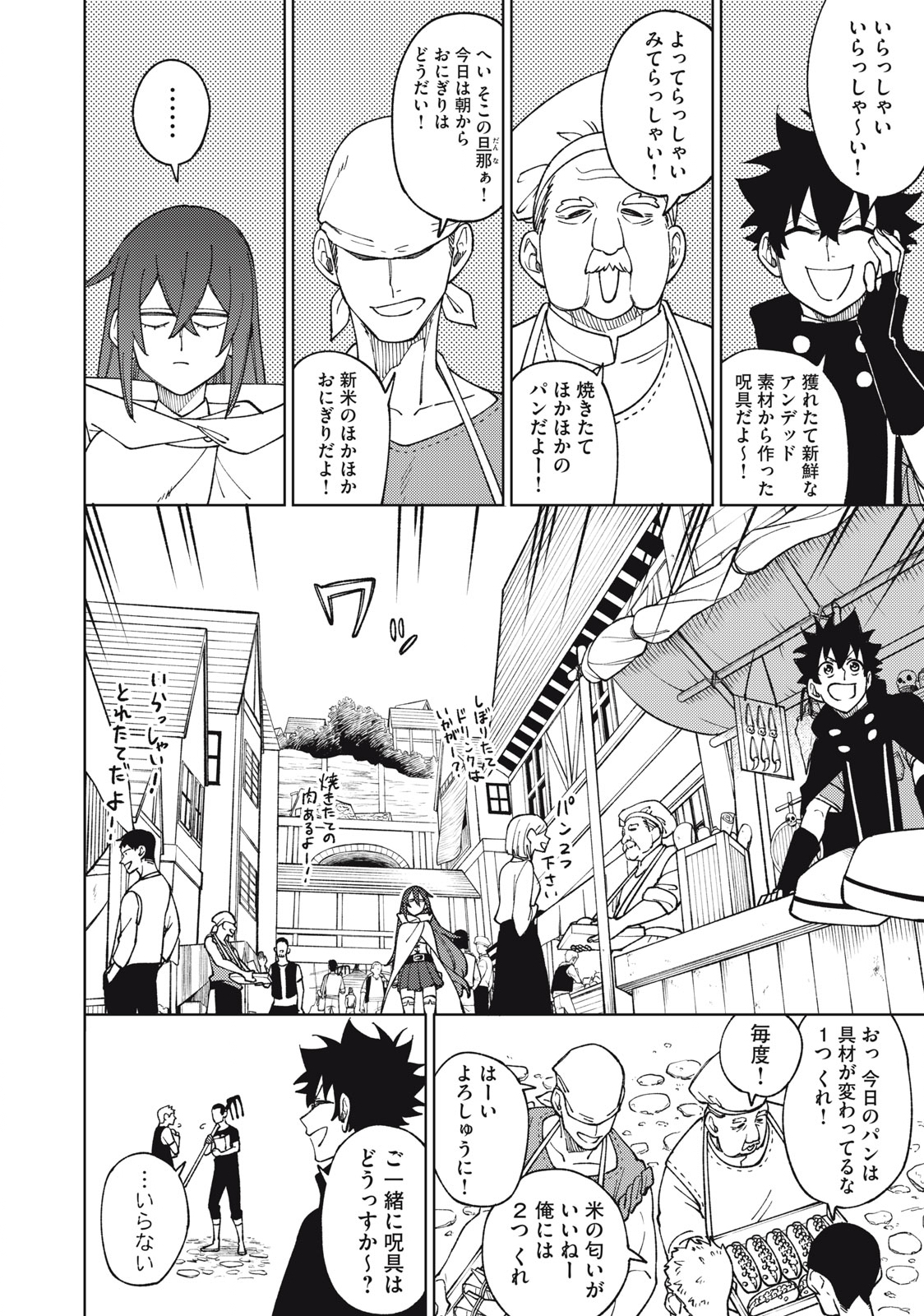 S RANK PARTY KARA KAIKO SARETA [JUGUSHI] ~ “NOROI NO ITEM” SHIKA TSUKUREMASENGA, SONO SEINOU WA ARTIFACT KYUU NARI……!~ Chapter 12.2 - Page 5