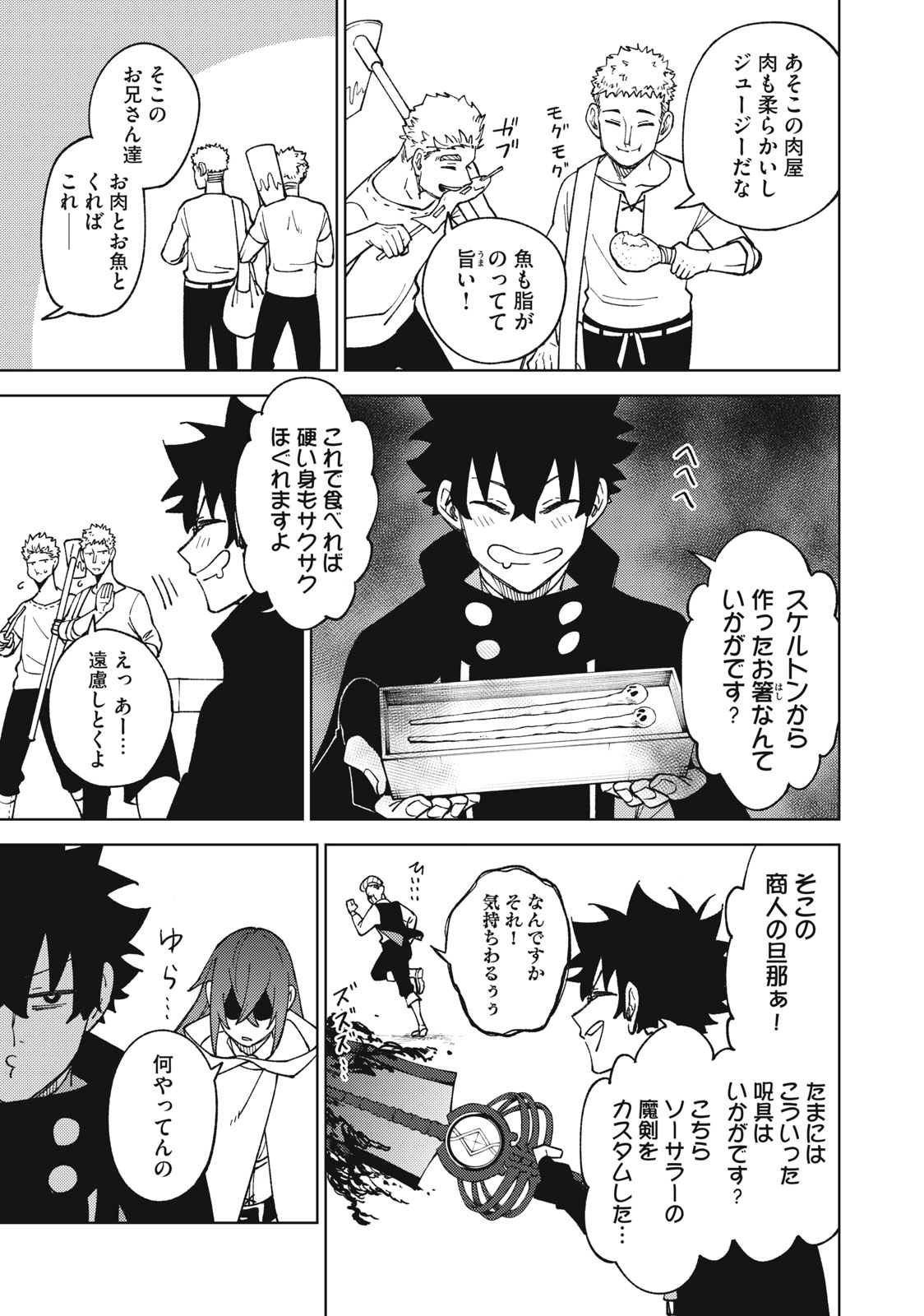 S RANK PARTY KARA KAIKO SARETA [JUGUSHI] ~ “NOROI NO ITEM” SHIKA TSUKUREMASENGA, SONO SEINOU WA ARTIFACT KYUU NARI……!~ Chapter 12.2 - Page 6