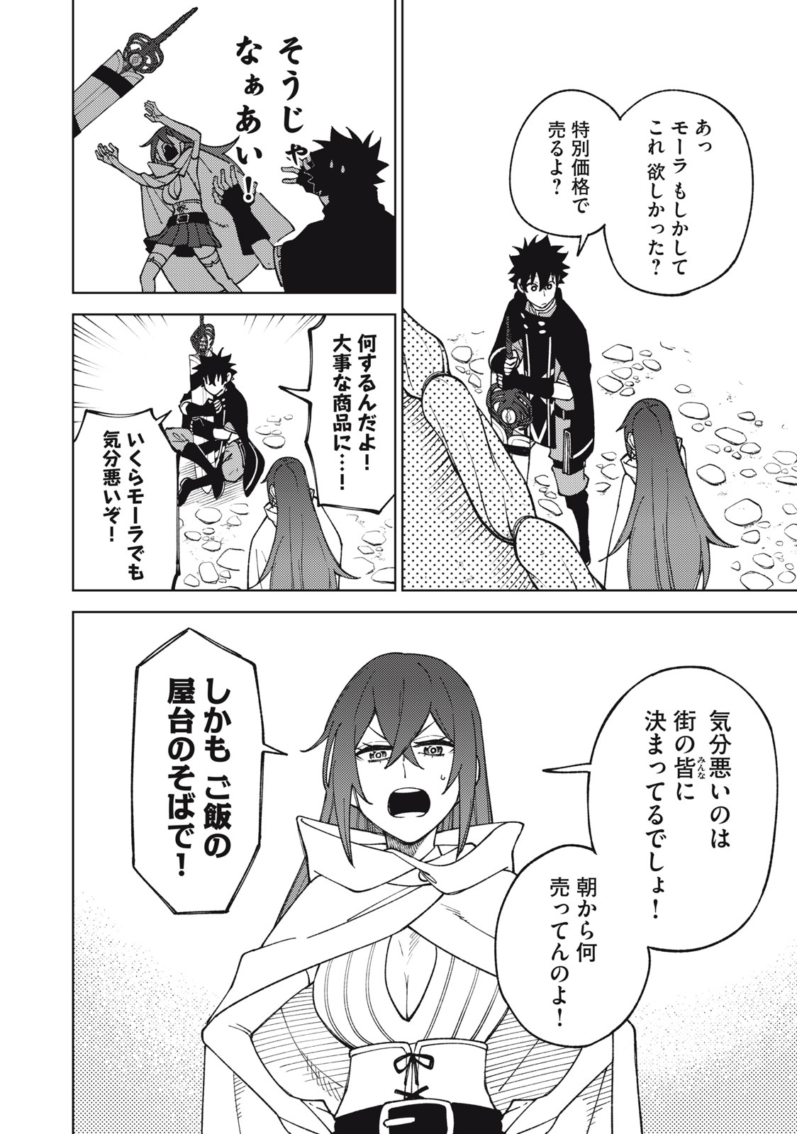 S RANK PARTY KARA KAIKO SARETA [JUGUSHI] ~ “NOROI NO ITEM” SHIKA TSUKUREMASENGA, SONO SEINOU WA ARTIFACT KYUU NARI……!~ Chapter 12.2 - Page 7