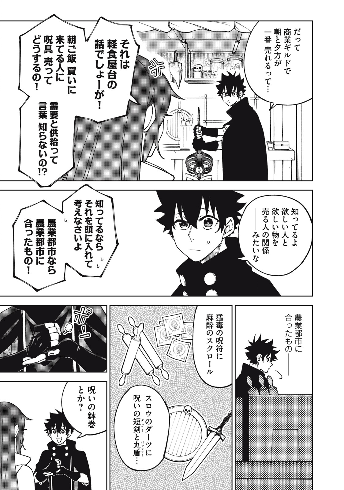 S RANK PARTY KARA KAIKO SARETA [JUGUSHI] ~ “NOROI NO ITEM” SHIKA TSUKUREMASENGA, SONO SEINOU WA ARTIFACT KYUU NARI……!~ Chapter 12.2 - Page 8