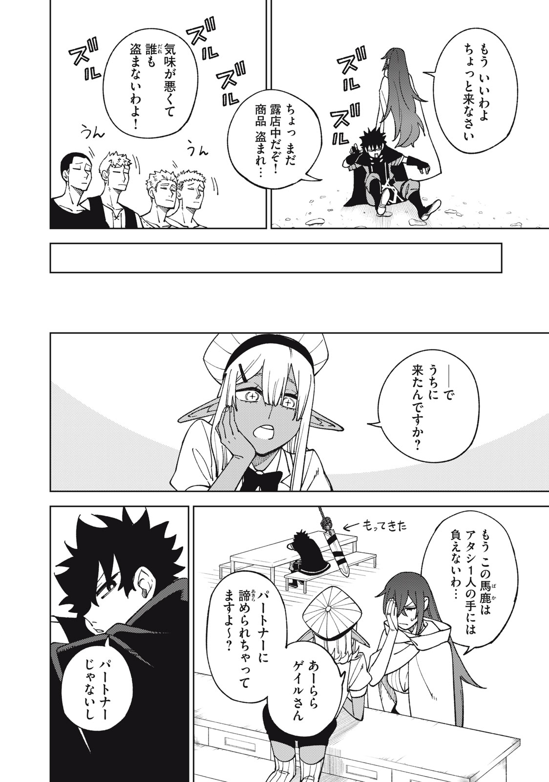 S RANK PARTY KARA KAIKO SARETA [JUGUSHI] ~ “NOROI NO ITEM” SHIKA TSUKUREMASENGA, SONO SEINOU WA ARTIFACT KYUU NARI……!~ Chapter 12.2 - Page 9