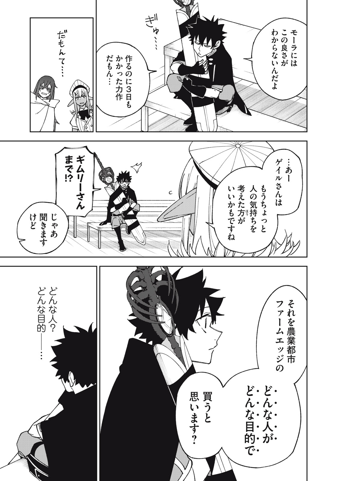 S RANK PARTY KARA KAIKO SARETA [JUGUSHI] ~ “NOROI NO ITEM” SHIKA TSUKUREMASENGA, SONO SEINOU WA ARTIFACT KYUU NARI……!~ Chapter 12.2 - Page 10