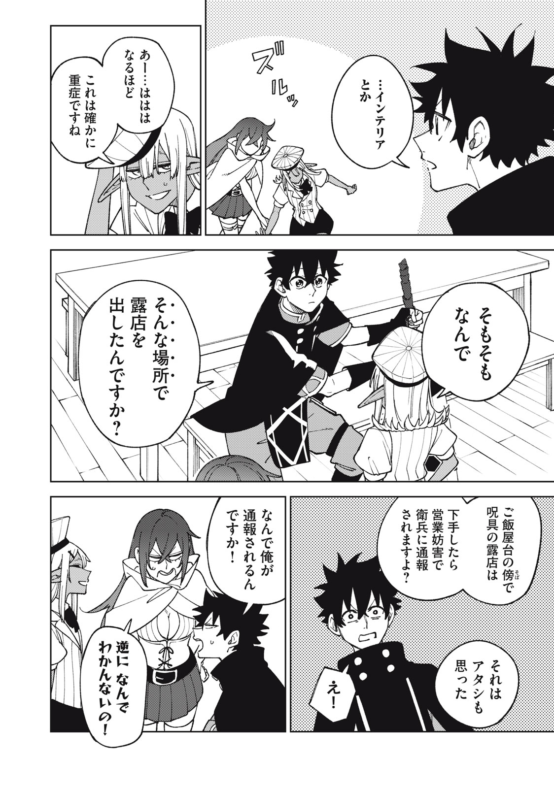 S RANK PARTY KARA KAIKO SARETA [JUGUSHI] ~ “NOROI NO ITEM” SHIKA TSUKUREMASENGA, SONO SEINOU WA ARTIFACT KYUU NARI……!~ Chapter 12.2 - Page 11
