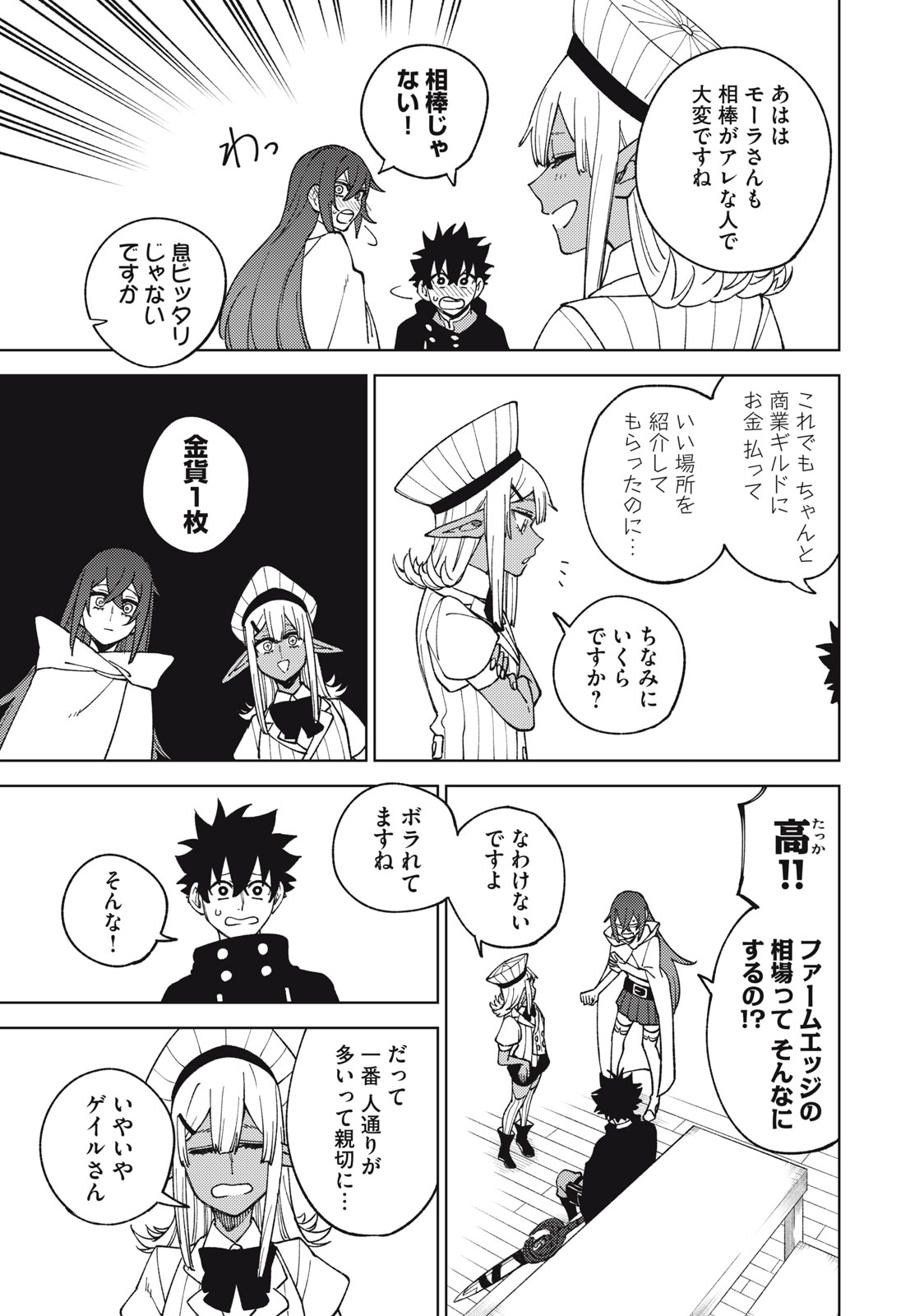 S RANK PARTY KARA KAIKO SARETA [JUGUSHI] ~ “NOROI NO ITEM” SHIKA TSUKUREMASENGA, SONO SEINOU WA ARTIFACT KYUU NARI……!~ Chapter 12.2 - Page 12