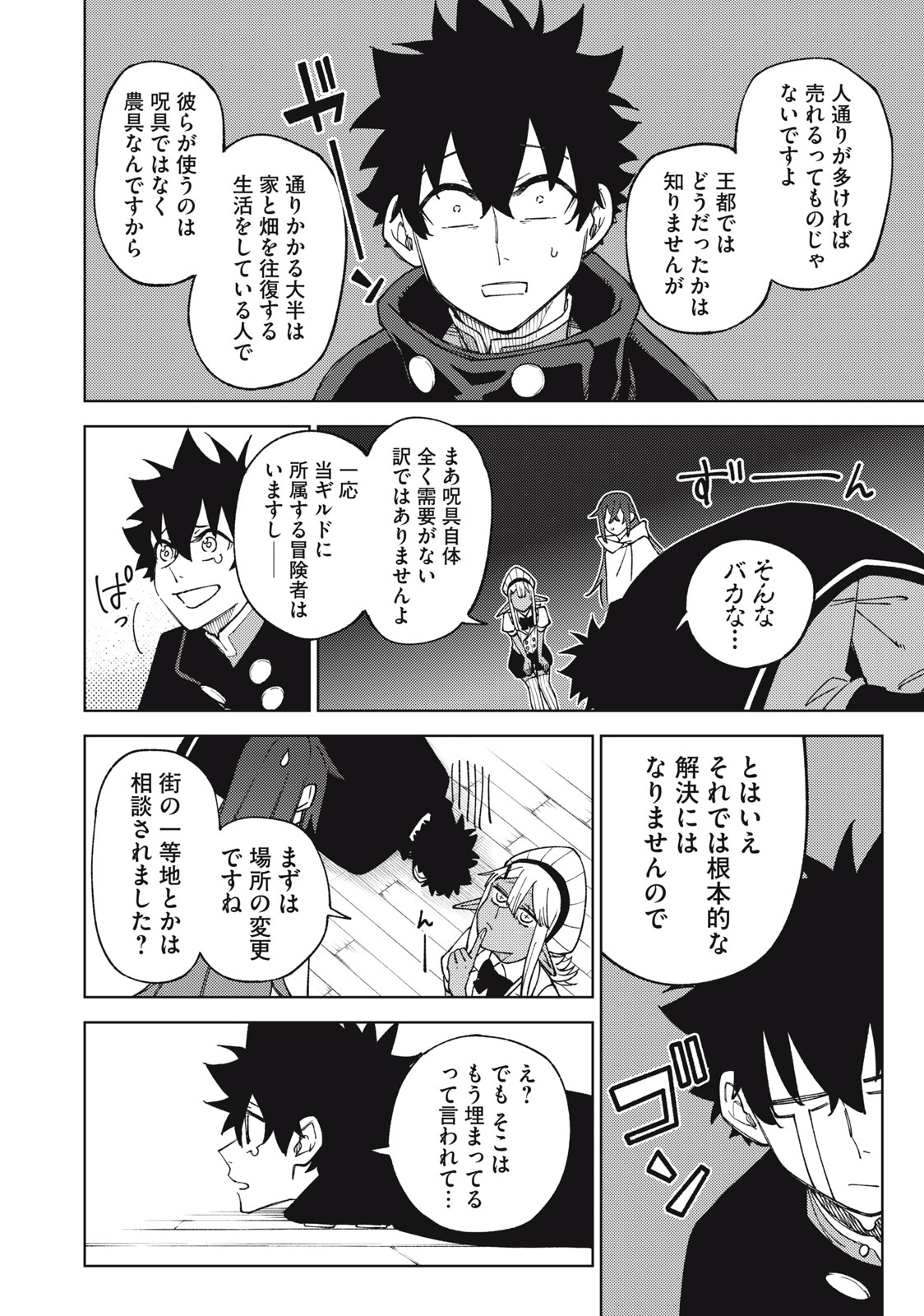 S RANK PARTY KARA KAIKO SARETA [JUGUSHI] ~ “NOROI NO ITEM” SHIKA TSUKUREMASENGA, SONO SEINOU WA ARTIFACT KYUU NARI……!~ Chapter 12.2 - Page 13