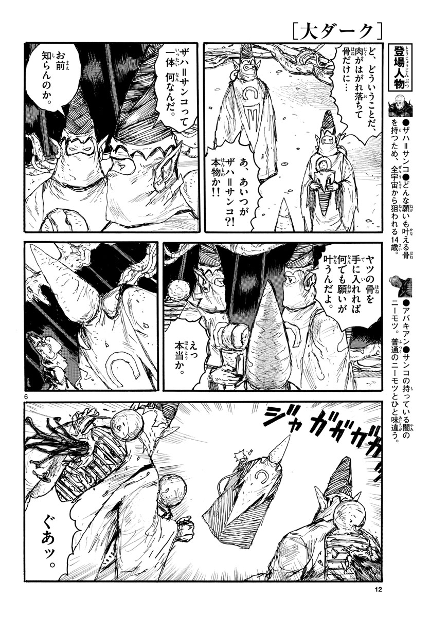Dai Dark Chapter 31 page 6 - nihonkuni.com