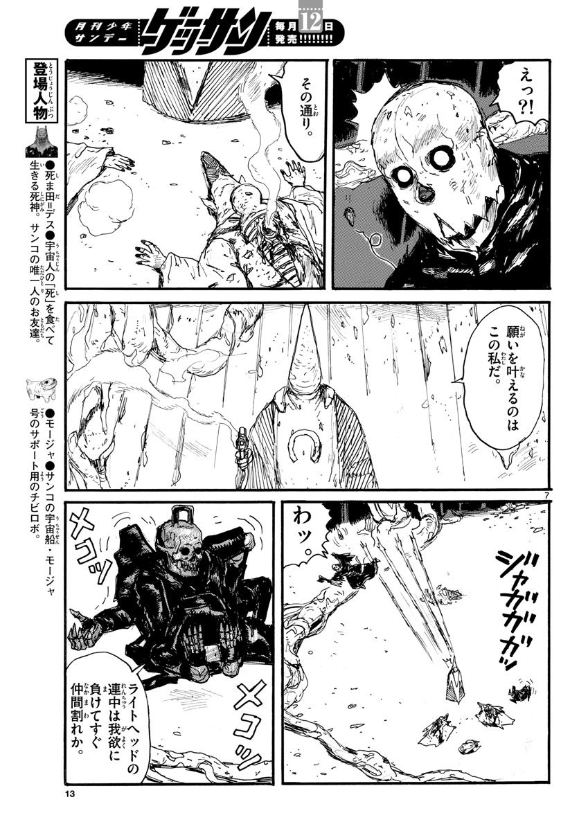 Dai Dark Chapter 31 page 7 - nihonkuni.com