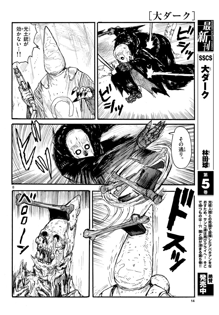 Dai Dark Chapter 31 page 8 - nihonkuni.com