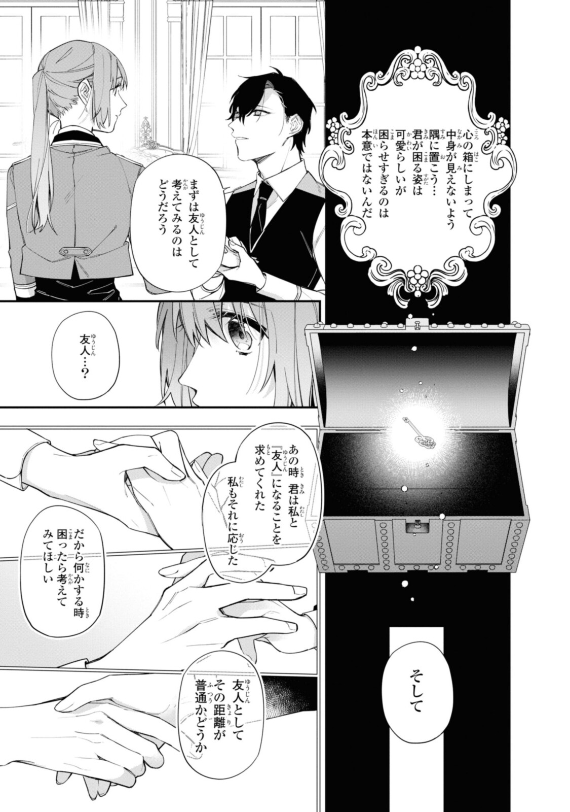 Read HIKIKOMORI REIJOU WA HANASHI NO WAKARU SEIJU-BAN Chapter 17.3 [High Quality / Full] - Page 1 - nicomanga.net