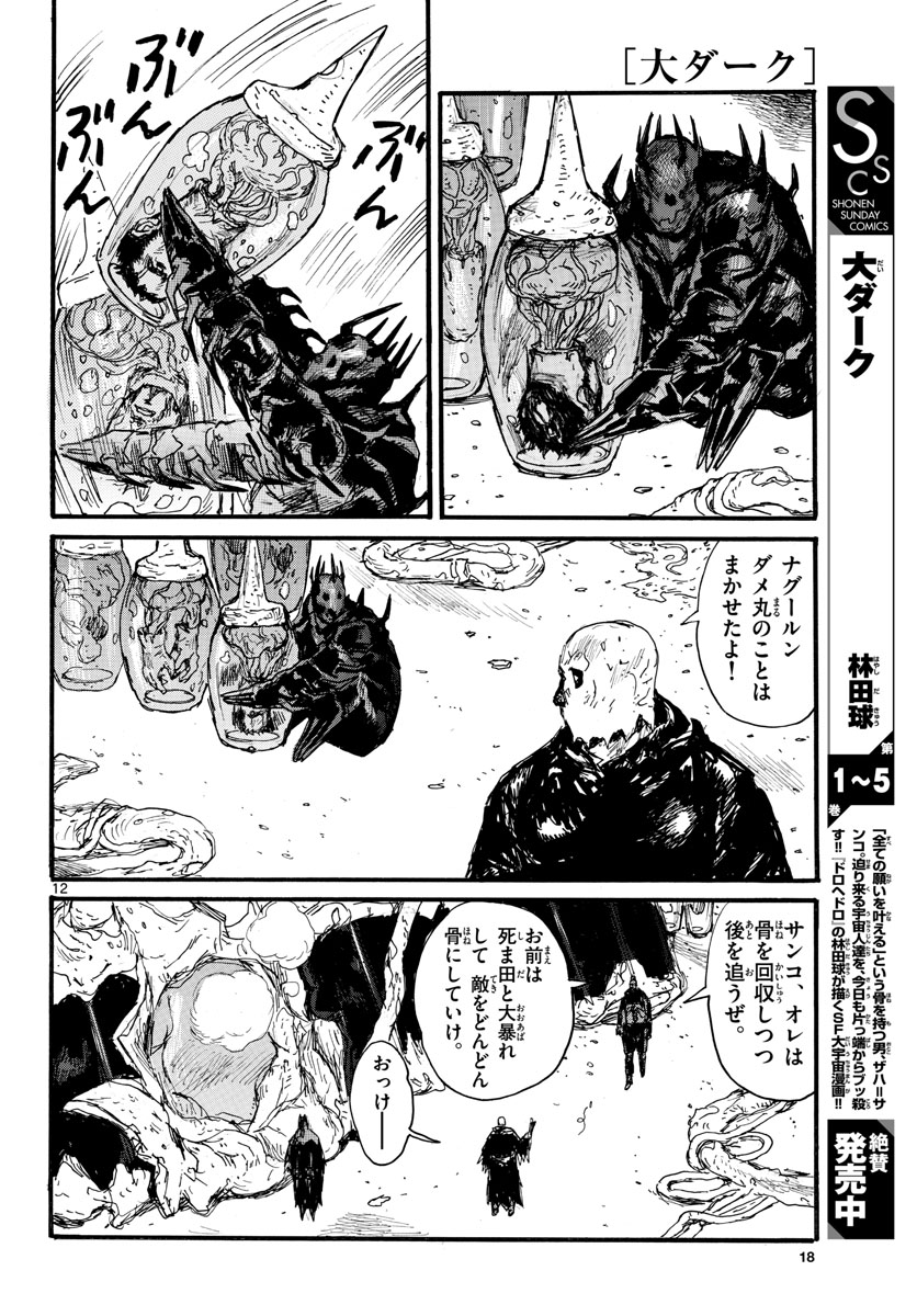 Dai Dark Chapter 31 page 12 - nihonkuni.com