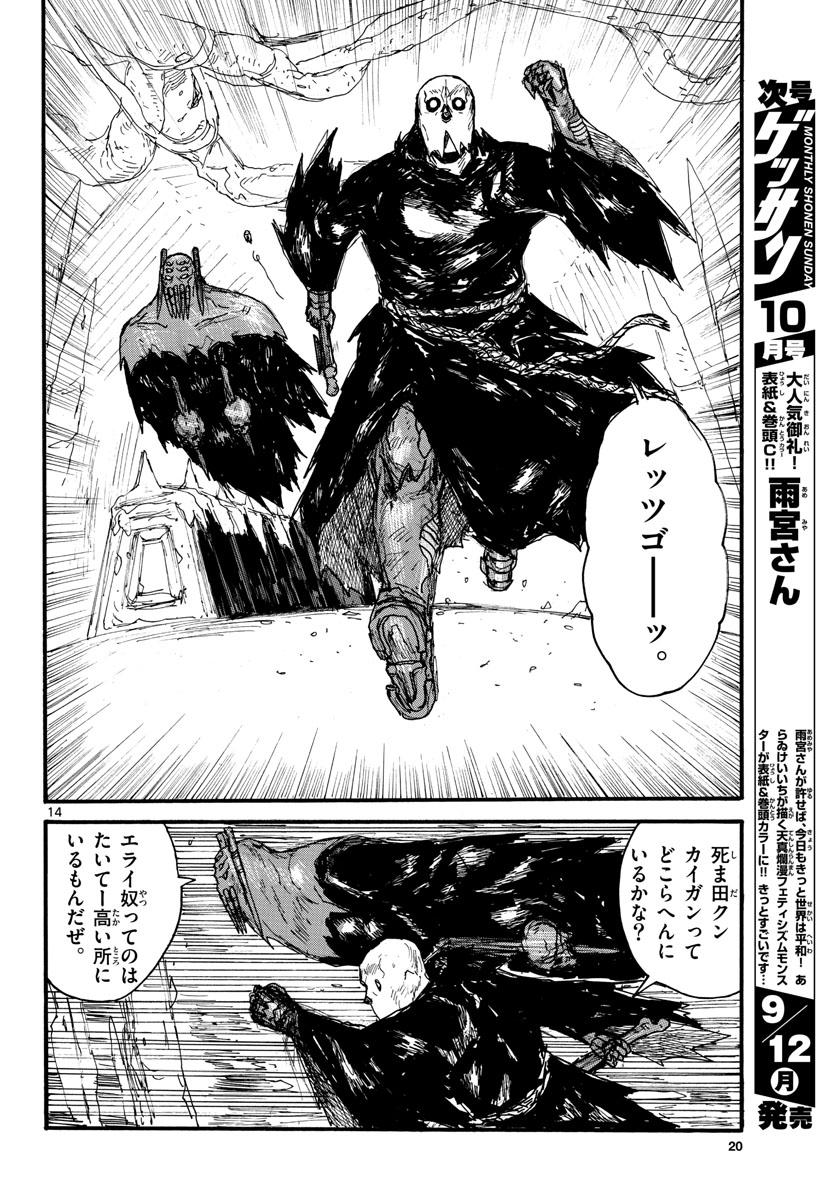 Dai Dark Chapter 31 page 14 - nihonkuni.com