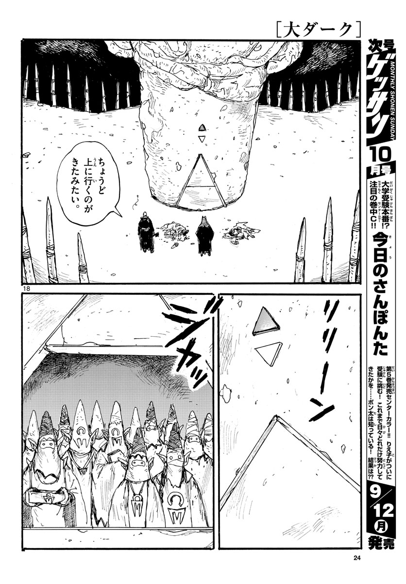 Dai Dark Chapter 31 page 18 - nihonkuni.com