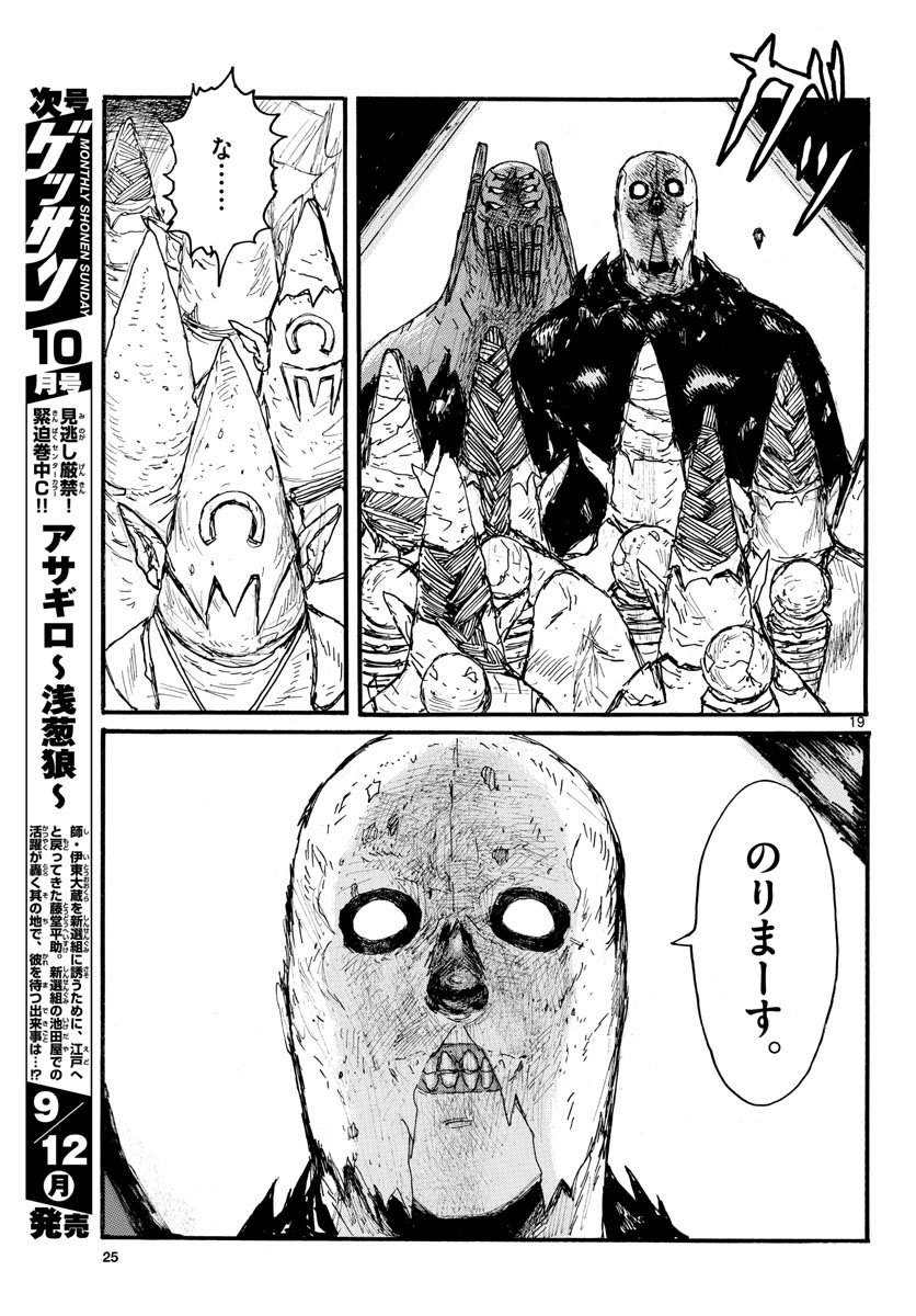 Dai Dark Chapter 31 page 19 - nihonkuni.com