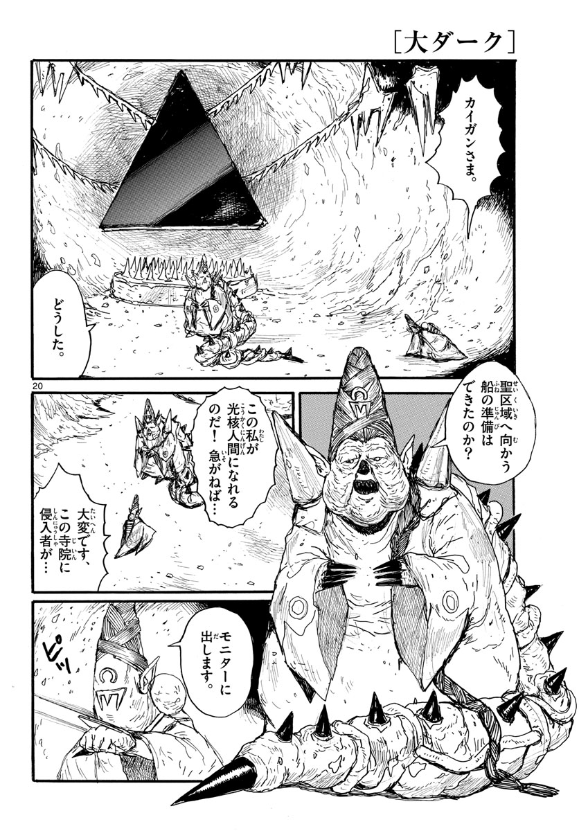 Dai Dark Chapter 31 page 20 - nihonkuni.com