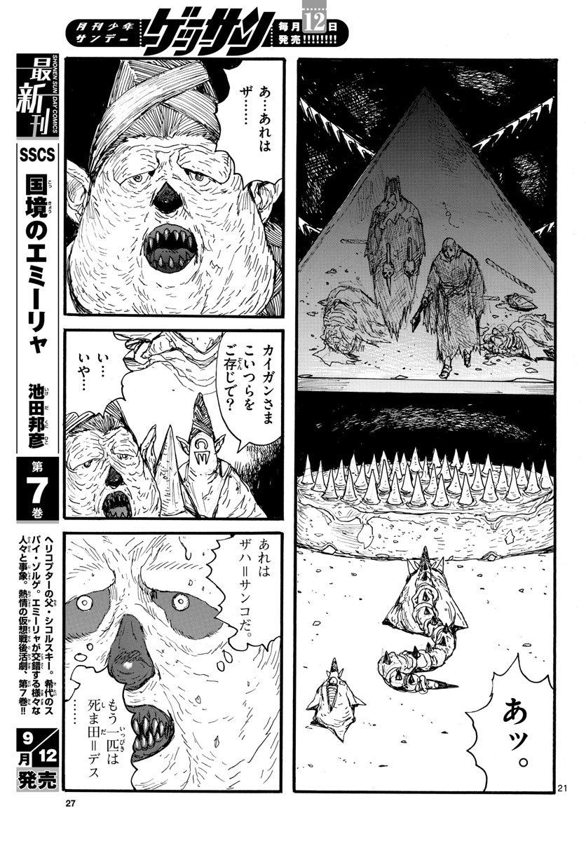 Dai Dark Chapter 31 page 21 - nihonkuni.com