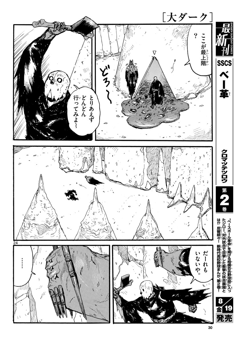 Dai Dark Chapter 31 page 24 - nihonkuni.com