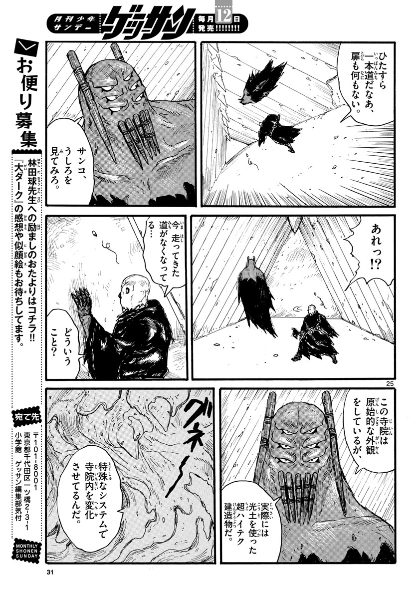 Dai Dark Chapter 31 page 25 - nihonkuni.com