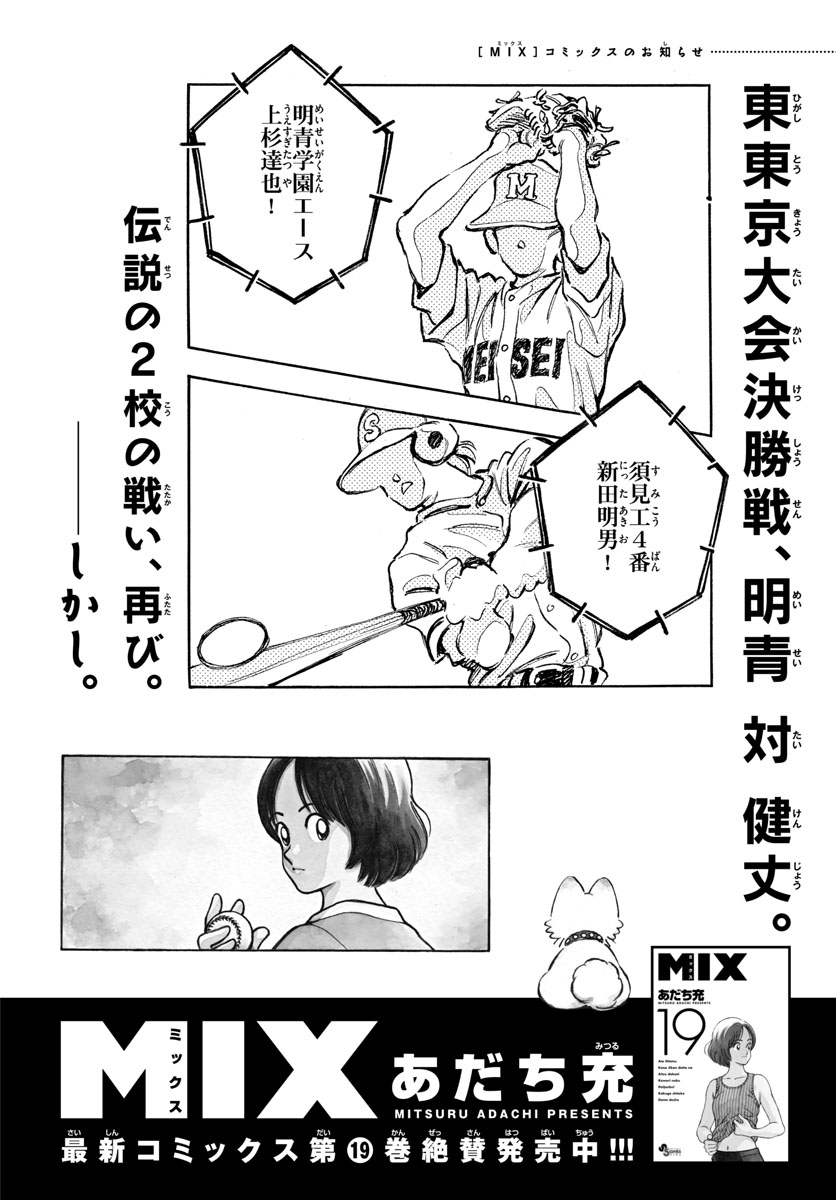 Read MIX Chapter 118 [High Quality / Full] - Page 1 - nicomanga.com