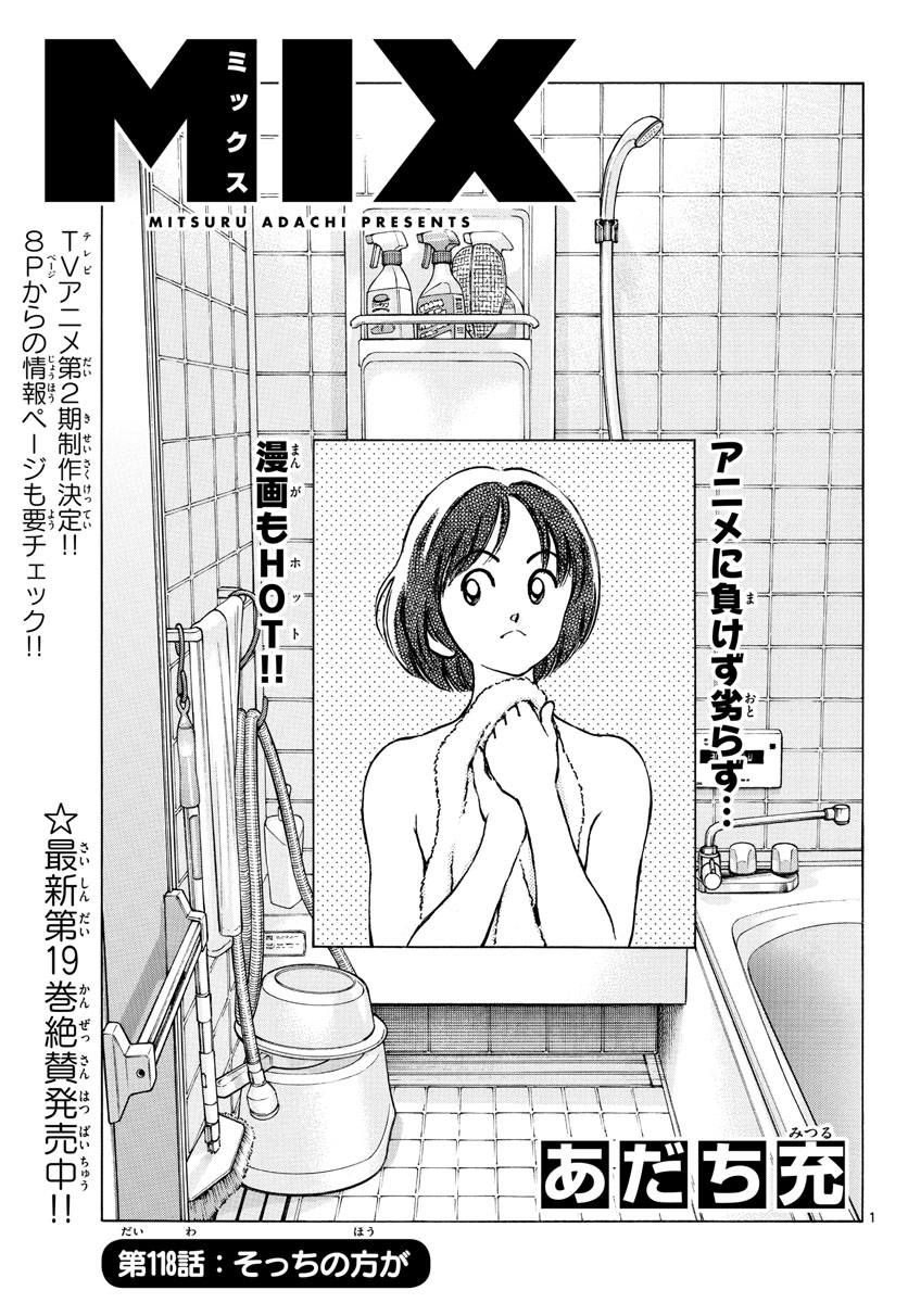 Read MIX Chapter 118 [High Quality / Full] - Page 2 - nicomanga.com