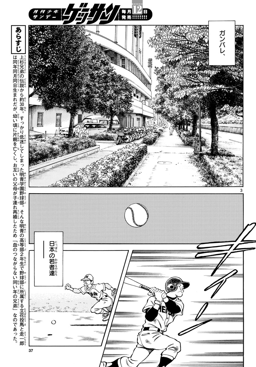 Read MIX Chapter 118 [High Quality / Full] - Page 4 - nicomanga.com