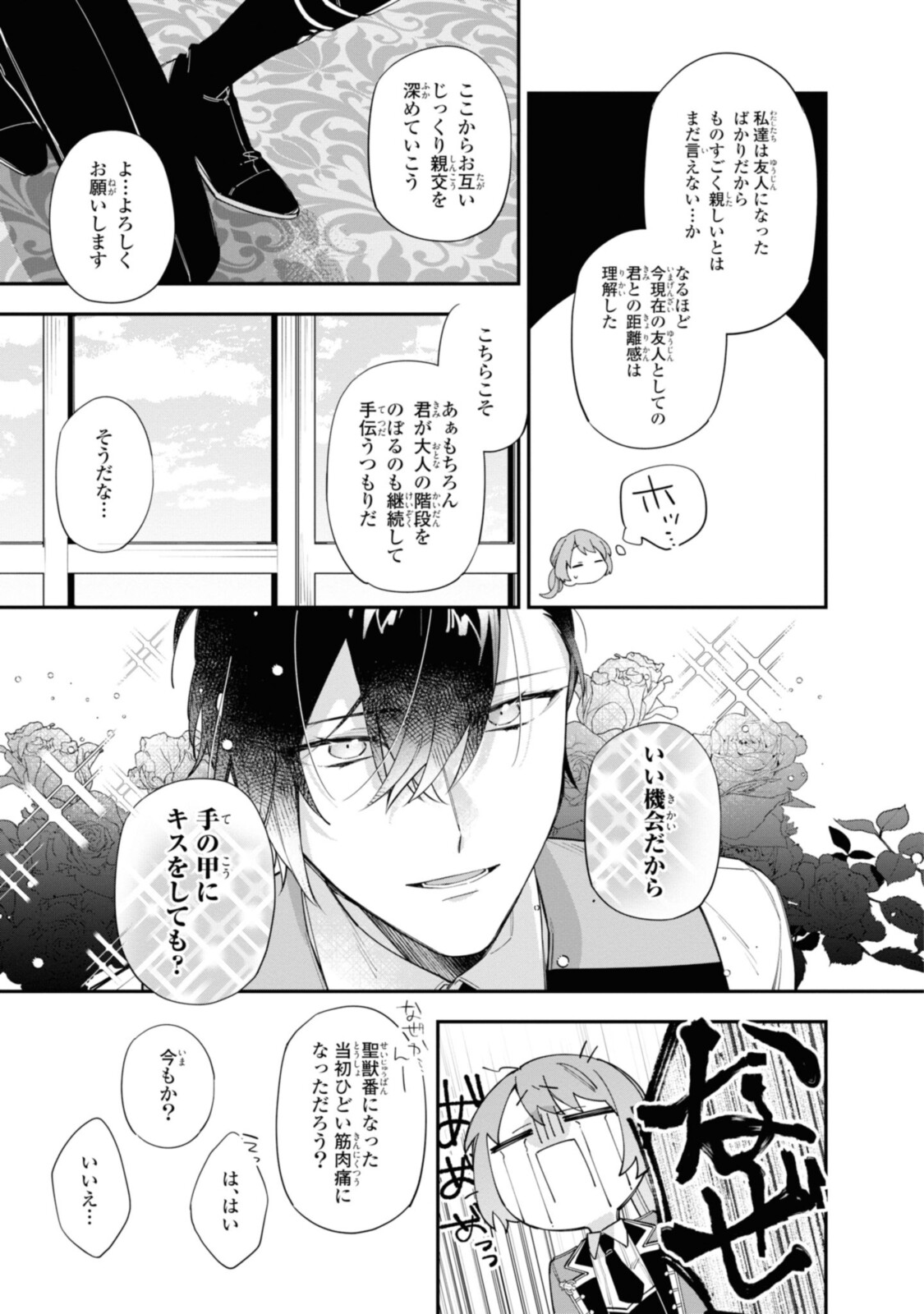 Read HIKIKOMORI REIJOU WA HANASHI NO WAKARU SEIJU-BAN Chapter 17.3 [High Quality / Full] - Page 3 - nicomanga.net
