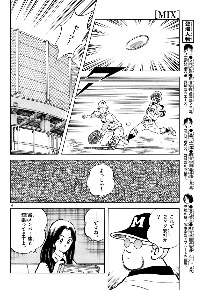Read MIX Chapter 118 [High Quality / Full] - Page 5 - nicomanga.com