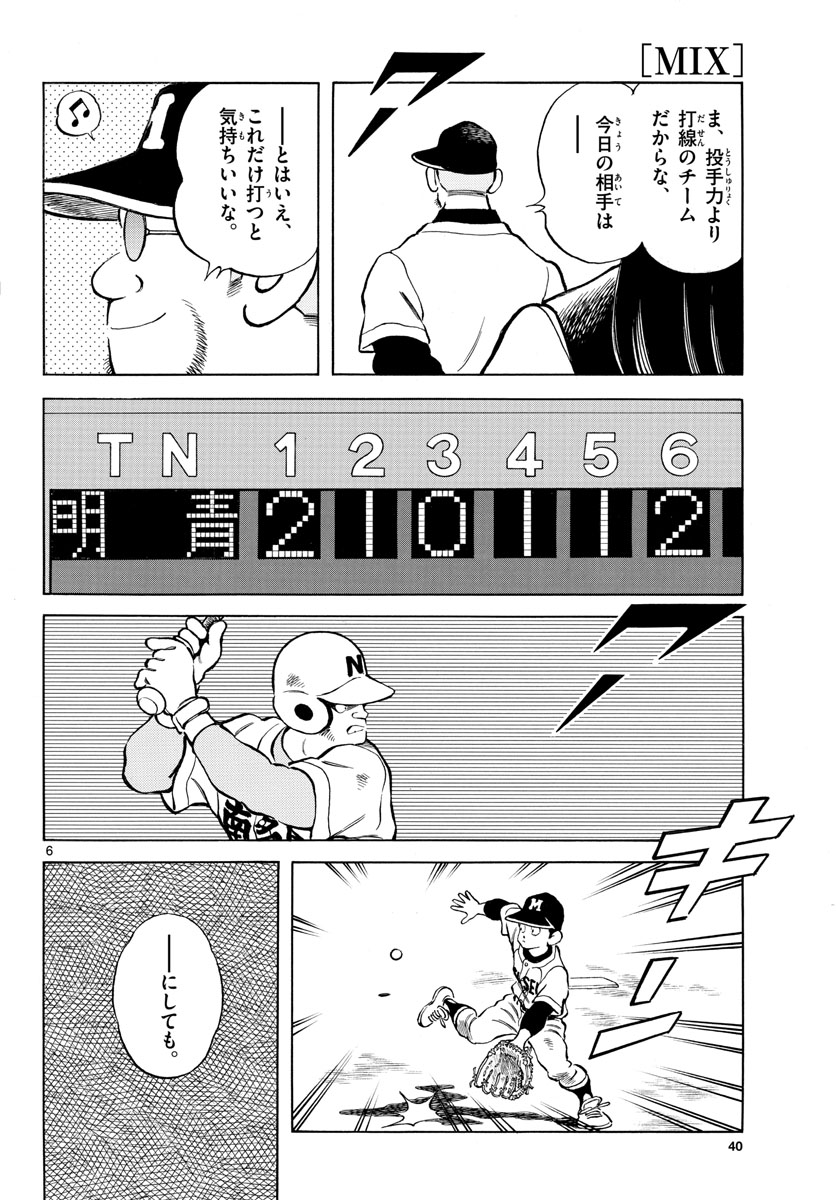 Read MIX Chapter 118 [High Quality / Full] - Page 7 - nicomanga.com
