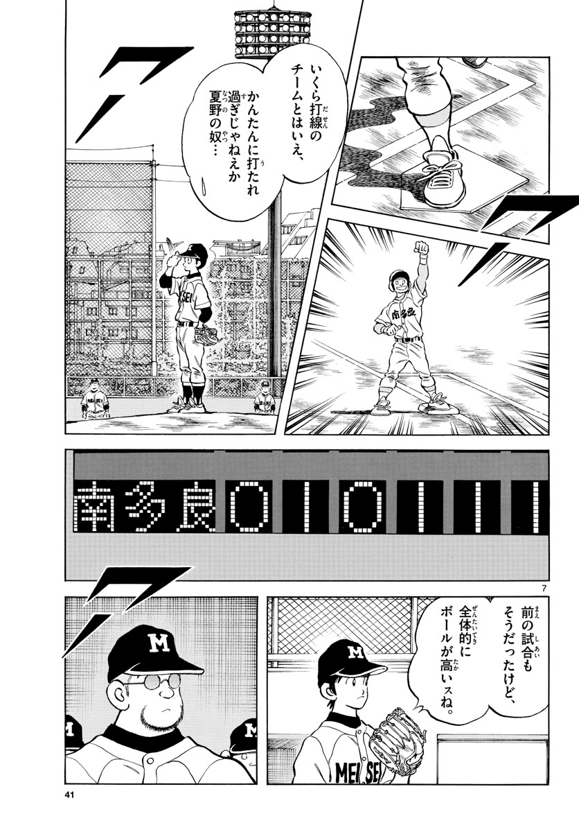 Read MIX Chapter 118 [High Quality / Full] - Page 8 - nicomanga.com