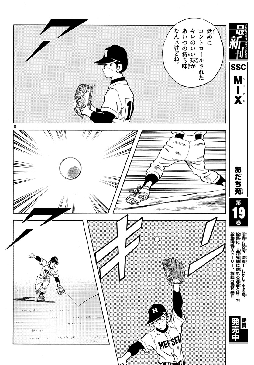 Read MIX Chapter 118 [High Quality / Full] - Page 9 - nicomanga.com