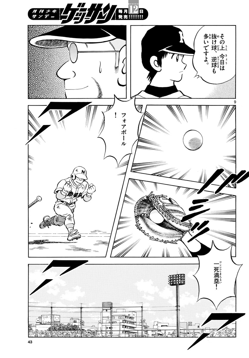 Read MIX Chapter 118 [High Quality / Full] - Page 10 - nicomanga.com