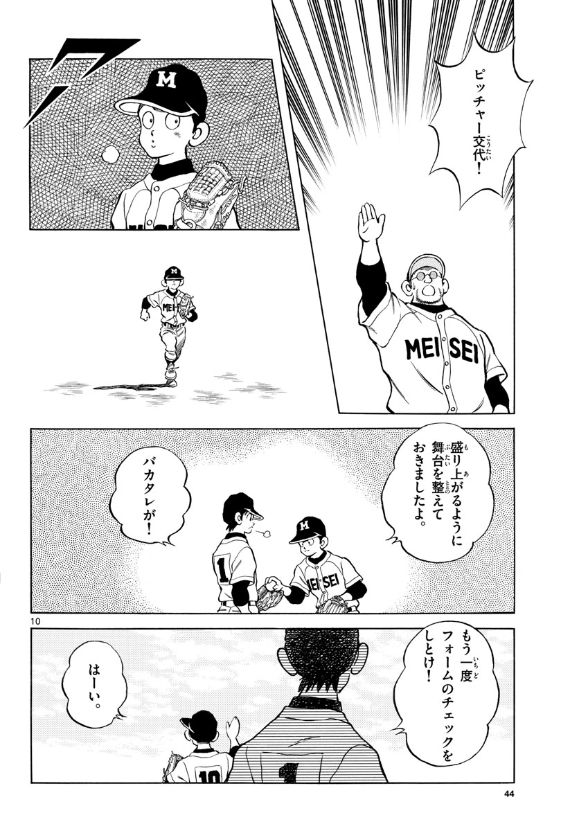 Read MIX Chapter 118 [High Quality / Full] - Page 11 - nicomanga.com