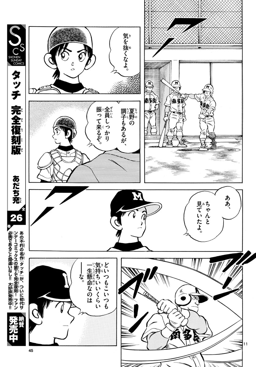 Read MIX Chapter 118 [High Quality / Full] - Page 12 - nicomanga.com