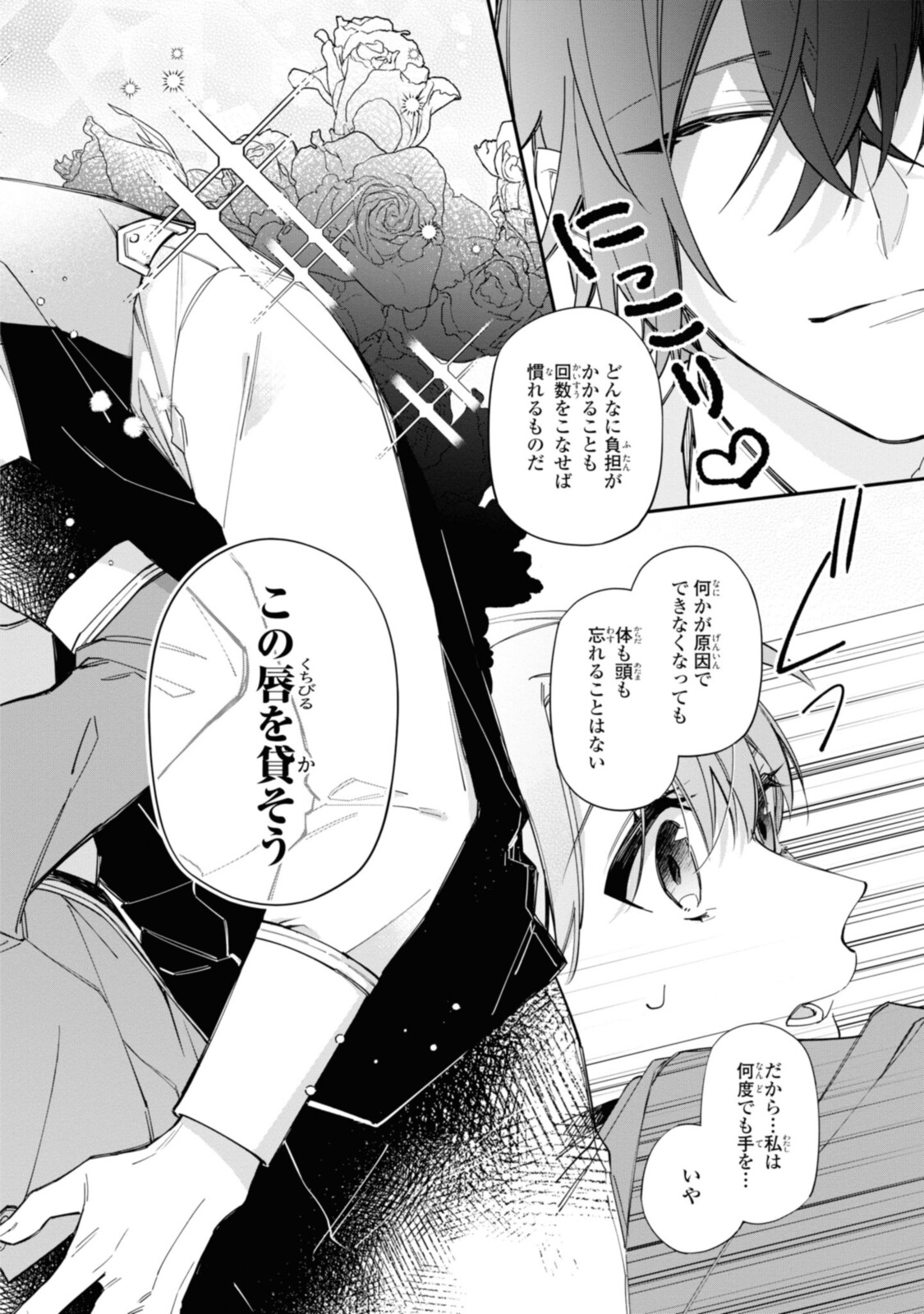 Read HIKIKOMORI REIJOU WA HANASHI NO WAKARU SEIJU-BAN Chapter 17.3 [High Quality / Full] - Page 4 - nicomanga.net