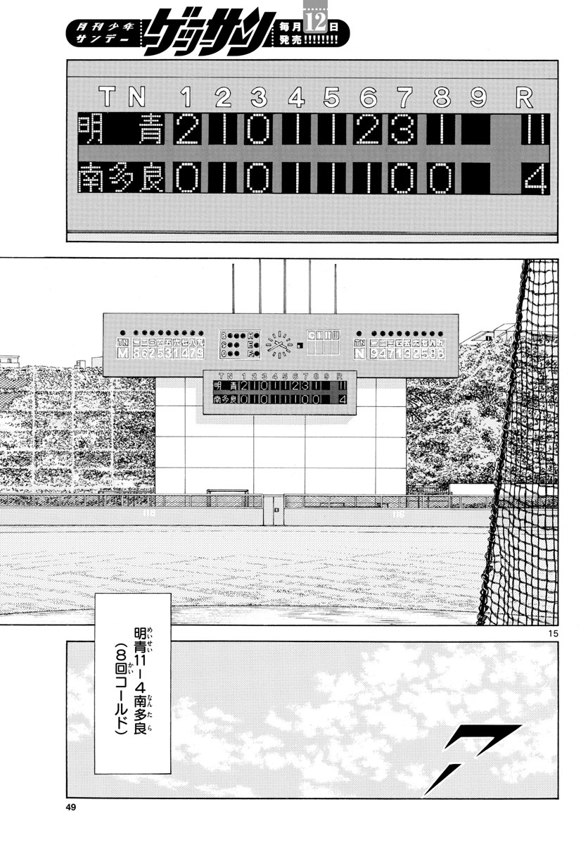 Read MIX Chapter 118 [High Quality / Full] - Page 16 - nicomanga.com
