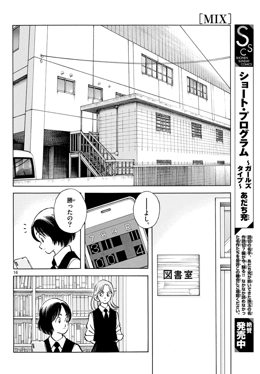 Read MIX Chapter 118 [High Quality / Full] - Page 17 - nicomanga.com