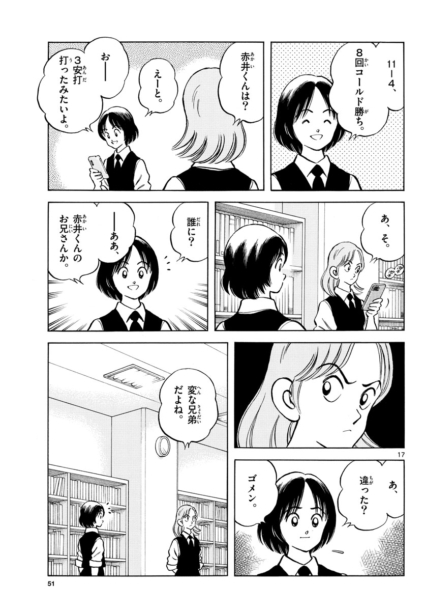 Read MIX Chapter 118 [High Quality / Full] - Page 18 - nicomanga.com