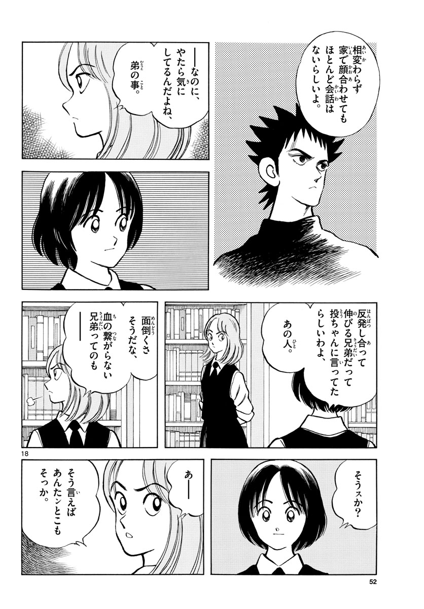 Read MIX Chapter 118 [High Quality / Full] - Page 19 - nicomanga.com