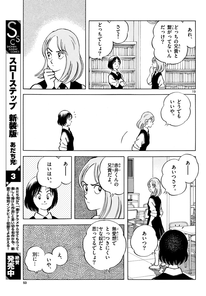 Read MIX Chapter 118 [High Quality / Full] - Page 20 - nicomanga.com