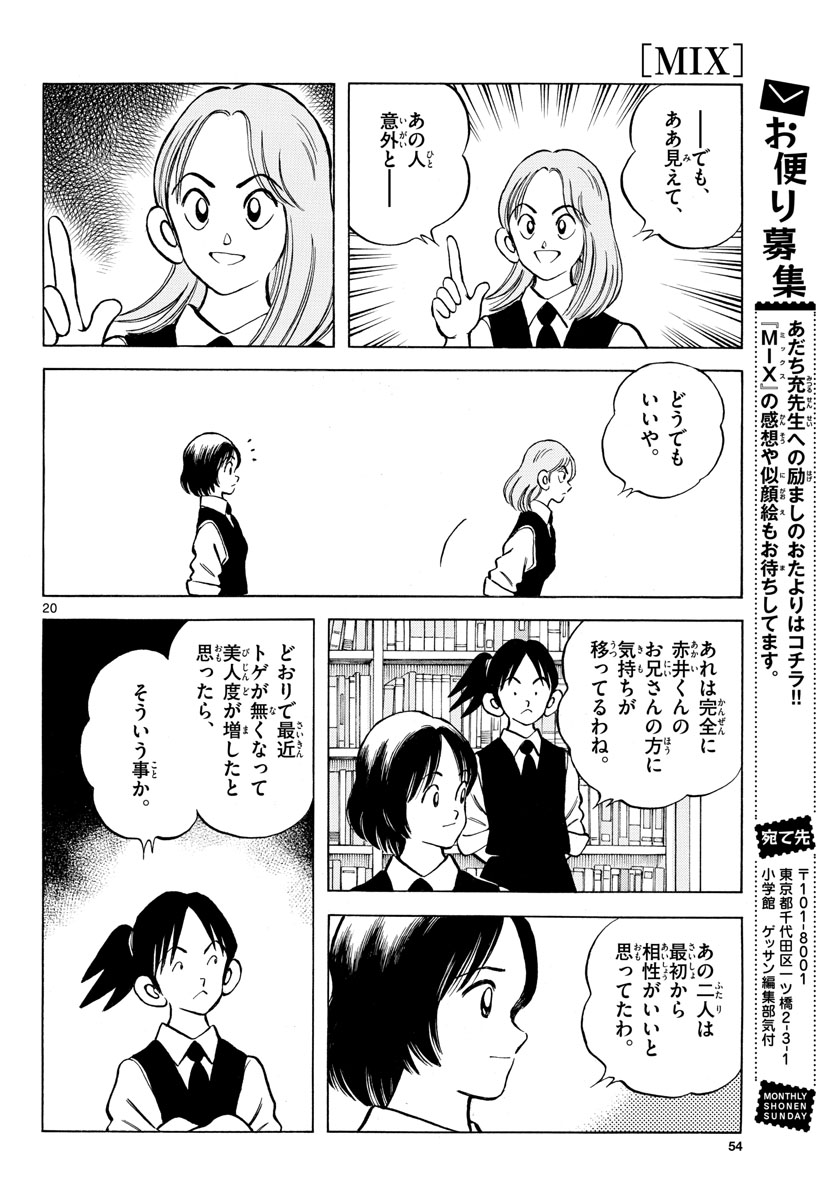 Read MIX Chapter 118 [High Quality / Full] - Page 21 - nicomanga.com