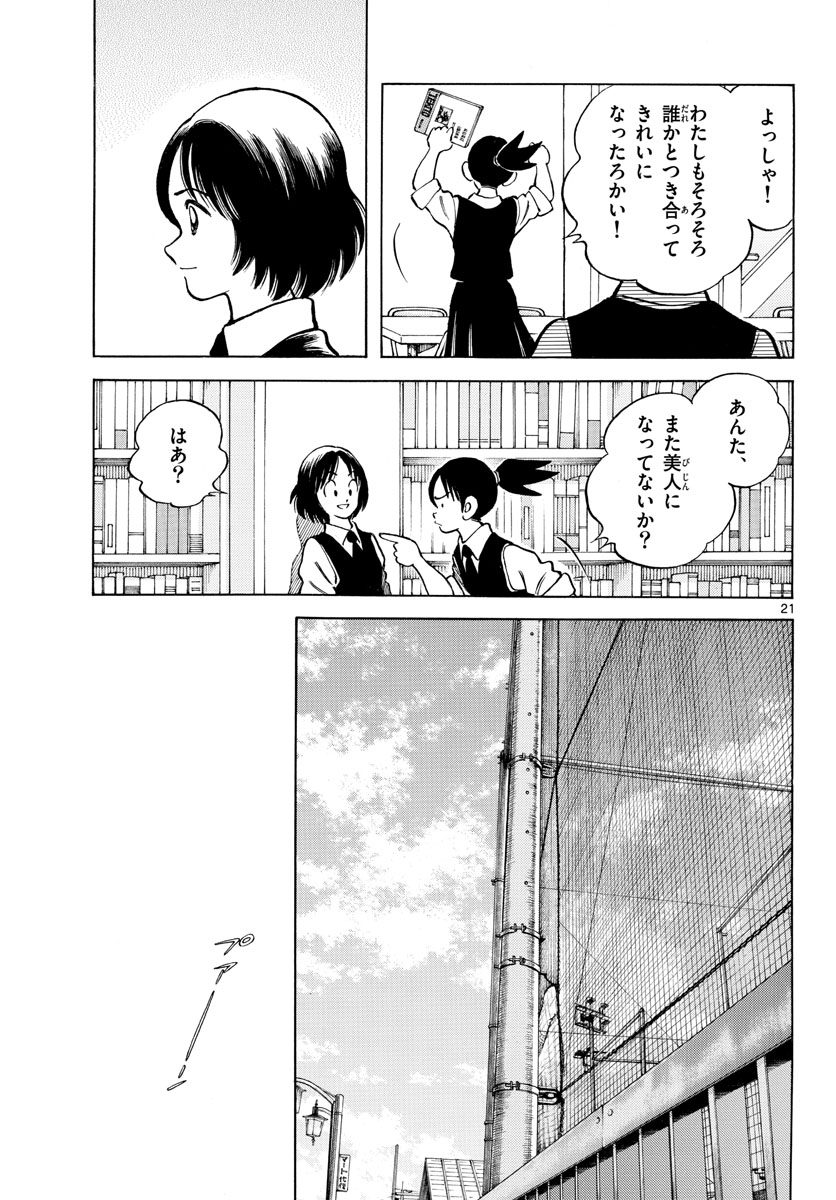 Read MIX Chapter 118 [High Quality / Full] - Page 22 - nicomanga.com