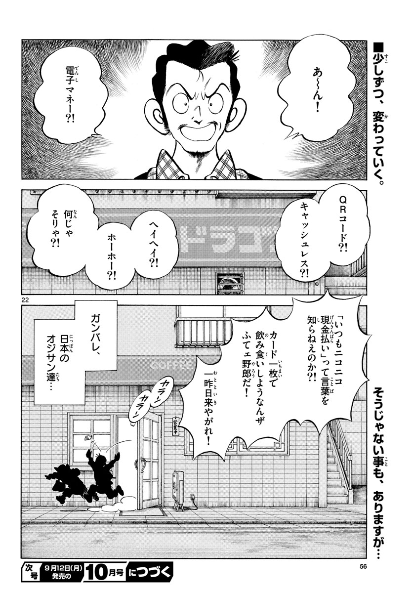 Read MIX Chapter 118 [High Quality / Full] - Page 23 - nicomanga.com