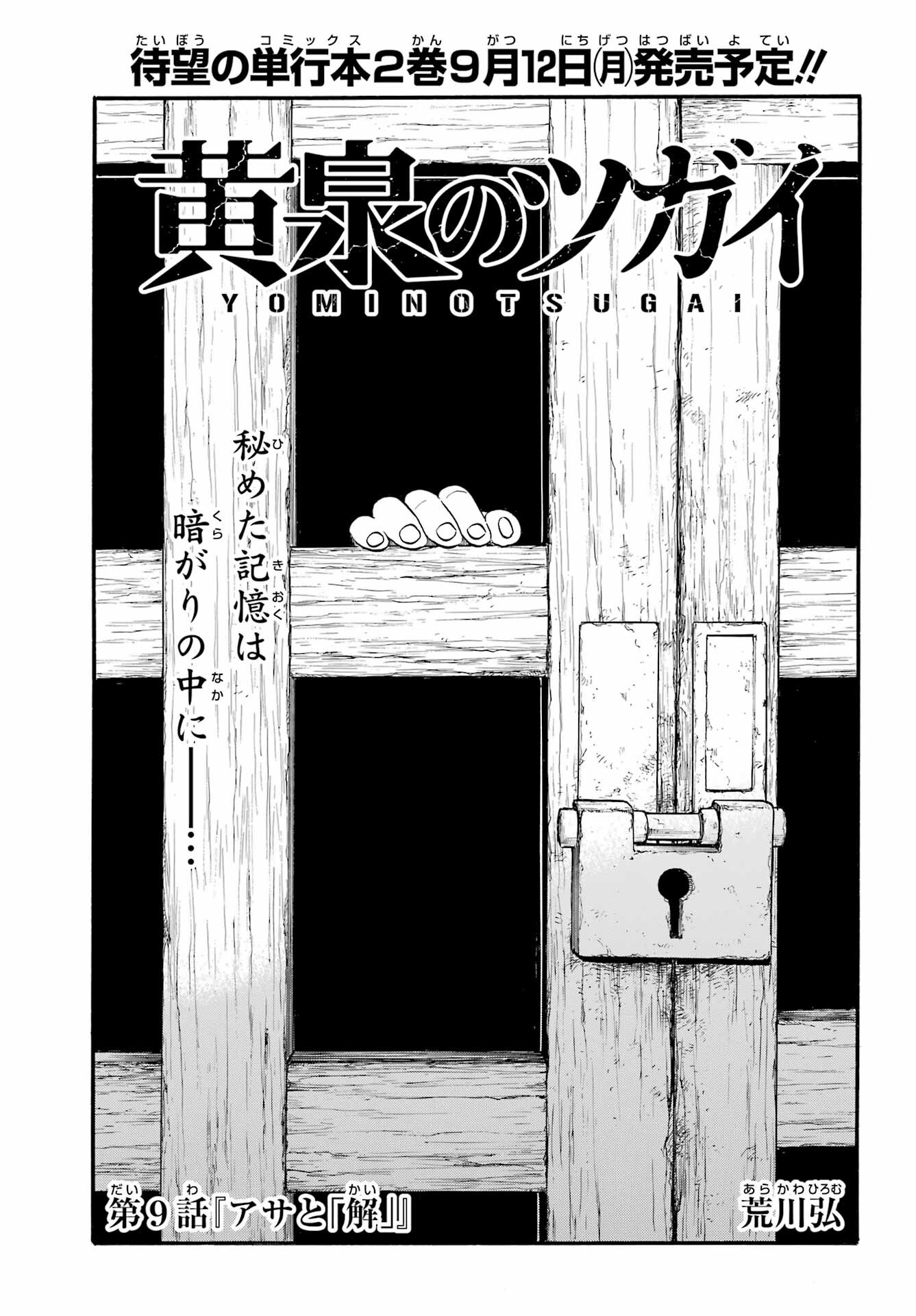 Read YOMI NO TSUGAI Chapter 9 [High Quality / Full] - Page 1 - nicomanga.com