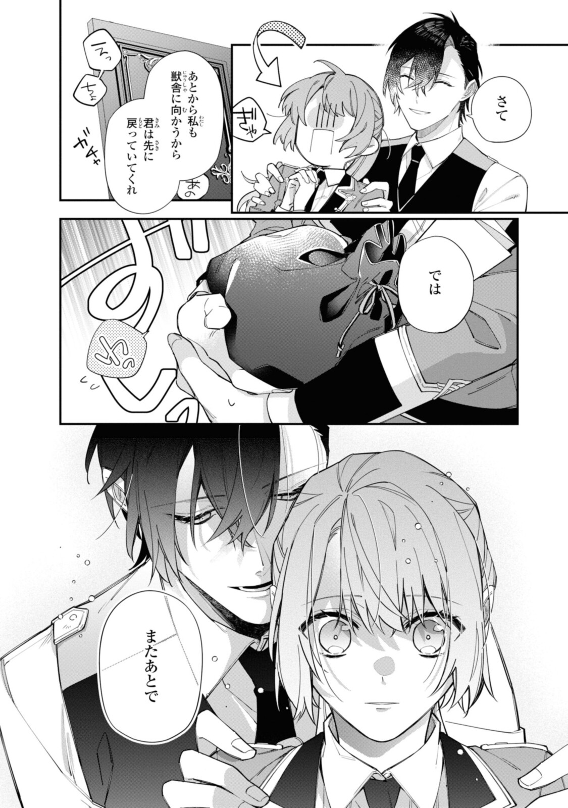 Read HIKIKOMORI REIJOU WA HANASHI NO WAKARU SEIJU-BAN Chapter 17.3 [High Quality / Full] - Page 6 - nicomanga.net