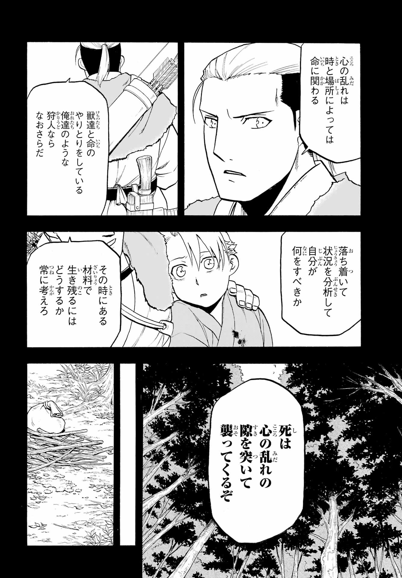 Read YOMI NO TSUGAI Chapter 9 [High Quality / Full] - Page 4 - nicomanga.com