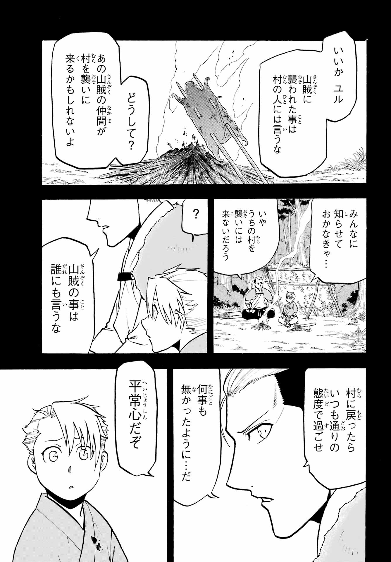 Read YOMI NO TSUGAI Chapter 9 [High Quality / Full] - Page 5 - nicomanga.com