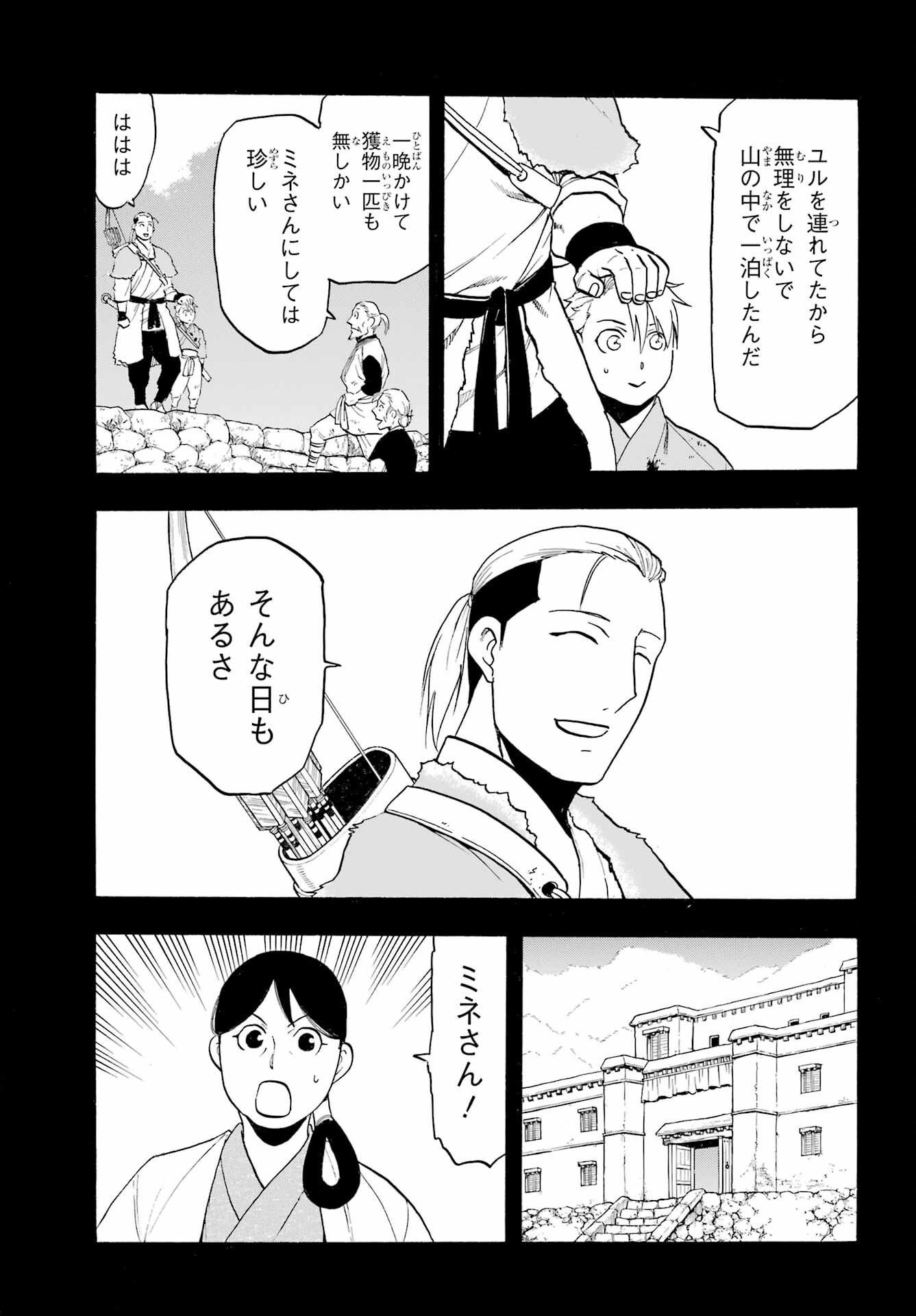 Read YOMI NO TSUGAI Chapter 9 [High Quality / Full] - Page 7 - nicomanga.com